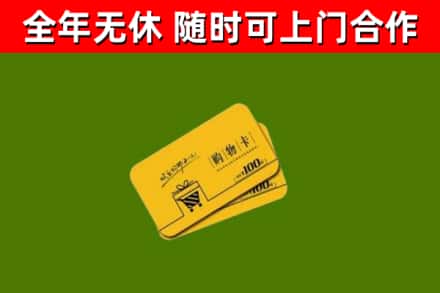 高青回收购物卡